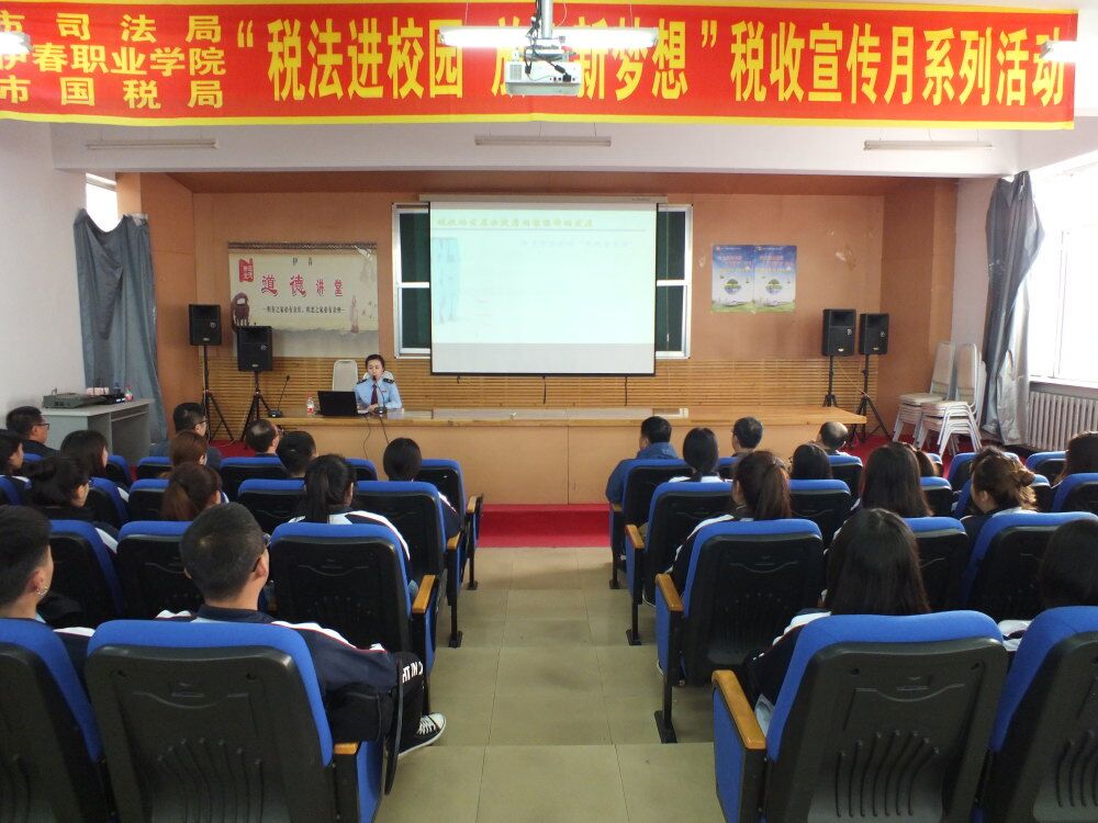 伊春市司法局、国税局、伊春职业学院联合举办“税法”宣传活动 伊春市司法局、国税局、伊春职业学院联合举办“税法”宣传活动