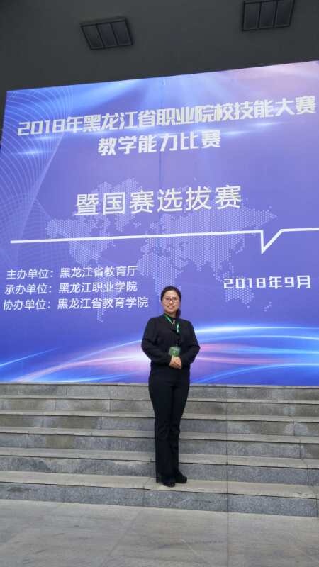 医学技术学院教师参加全省教师职业技能大赛获佳绩 医学技术学院教师参加全省教师职业技能大赛获佳绩