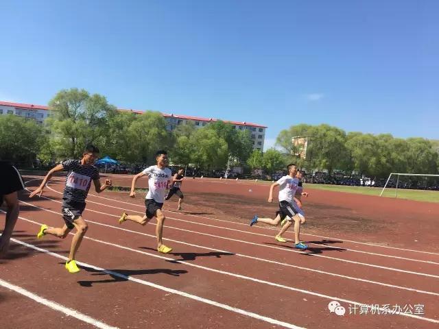 伊春职业学院2017运动会精彩瞬间