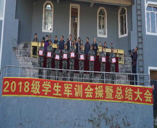 我校举行2018级新生军训汇报暨总结表彰大会 我校举行2018级新生军训汇报暨总结表彰大会