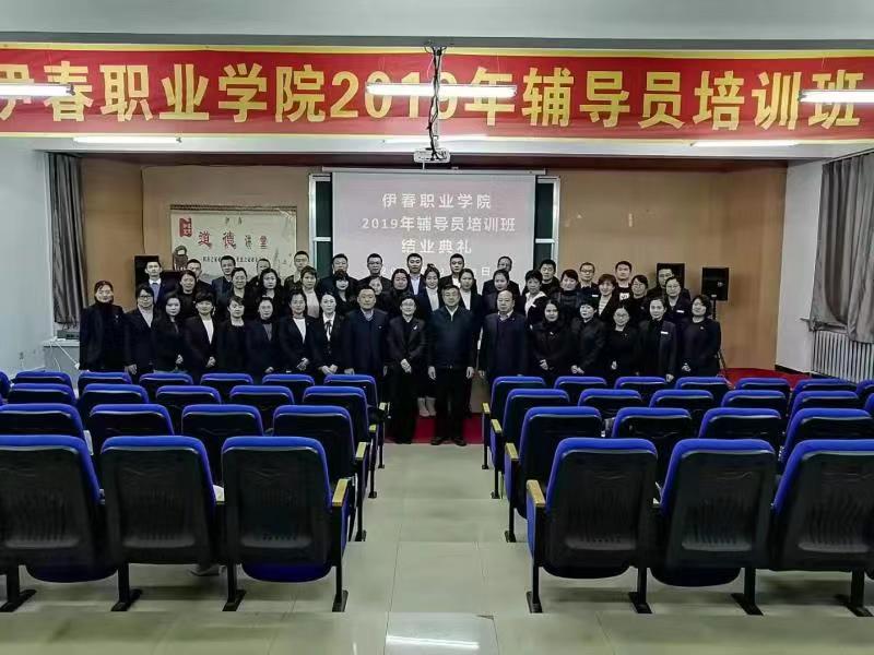 学校举行2019年辅导员培训班结业典礼 学校举行2019年辅导员培训班结业典礼