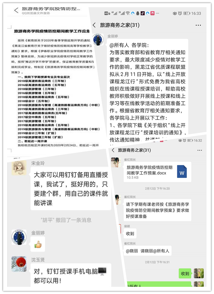 抗疫课堂_网约云上——旅游商务学院网络教学 抗疫课堂_网约云上——旅游商务学院网络教学