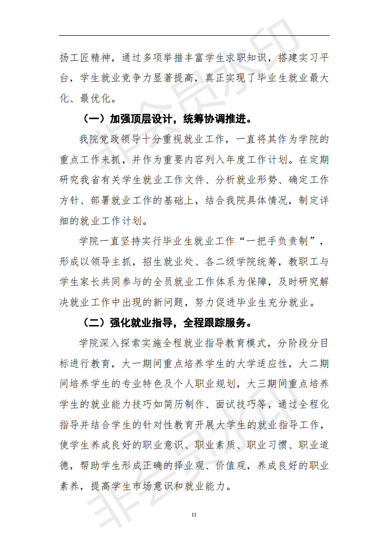 伊春职业学院2019届毕业生就业质量年度报告