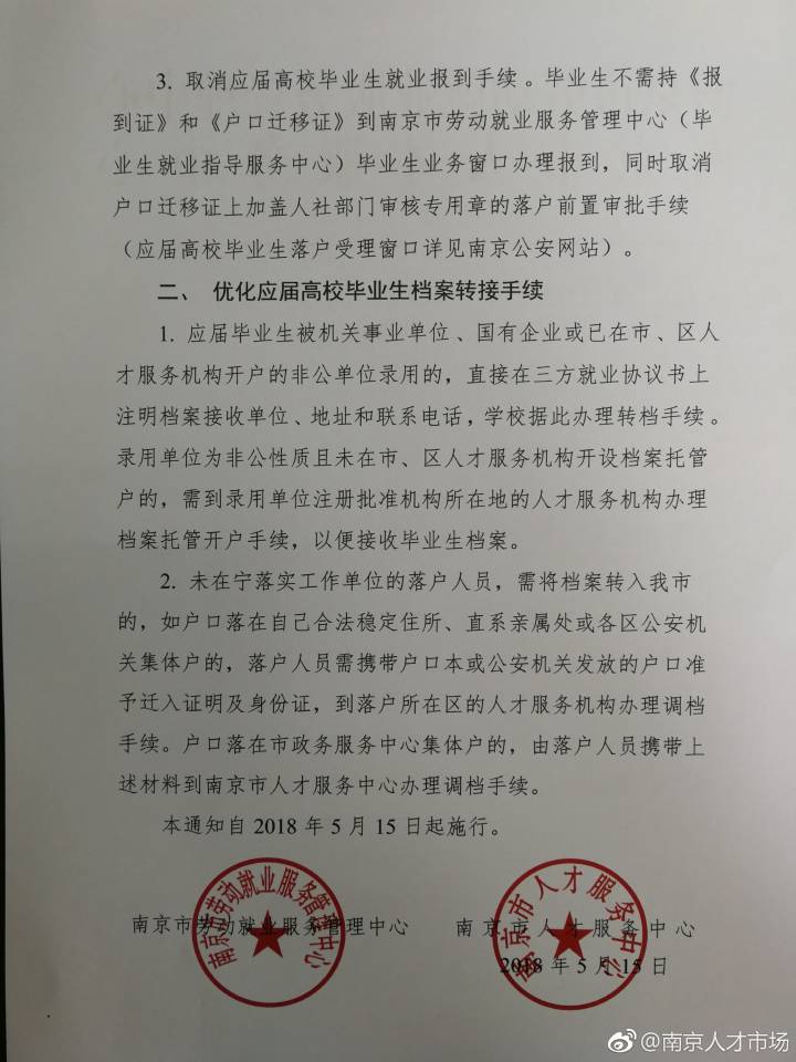 关于进一步优化应届高校毕业生在宁就业手续的通知
