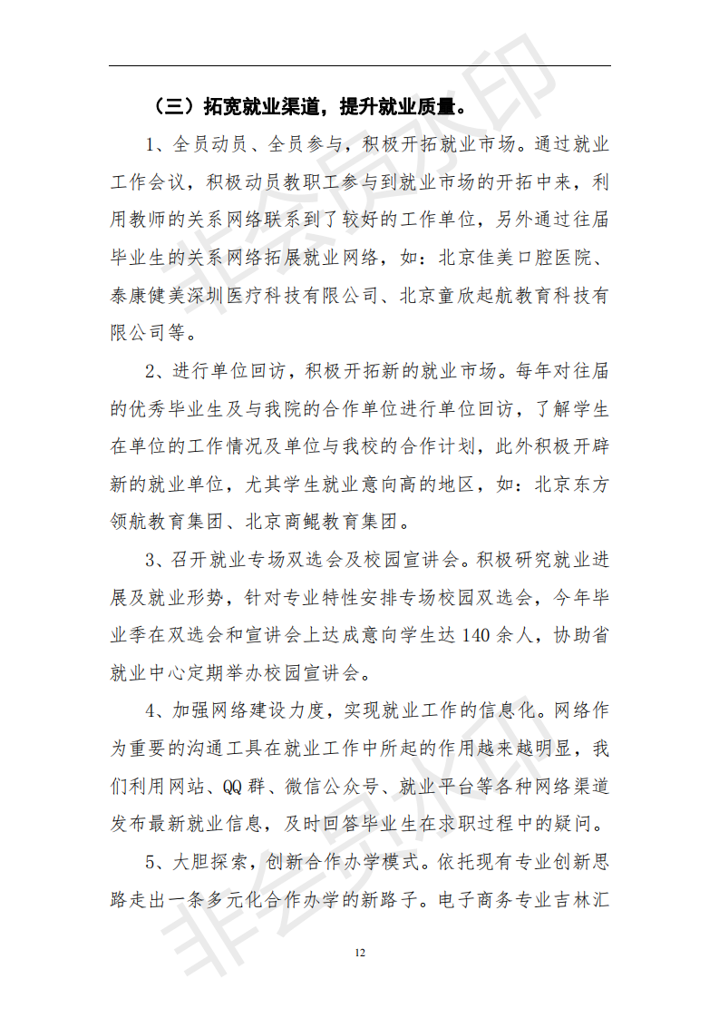 伊春职业学院2019届毕业生就业质量年度报告