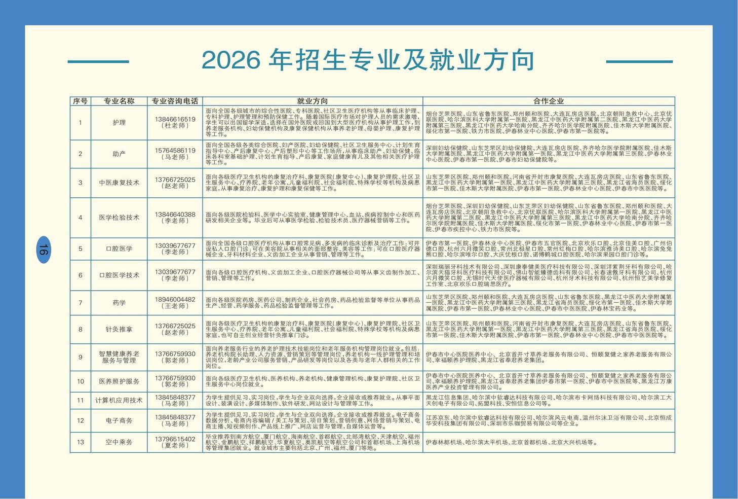 伊春职业学院2026年招生简章_16