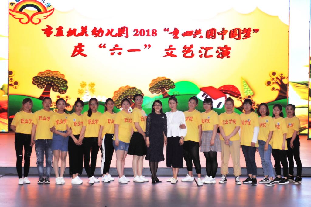 学前教育专业学生参加实训幼儿园系列“六·一”活动报道