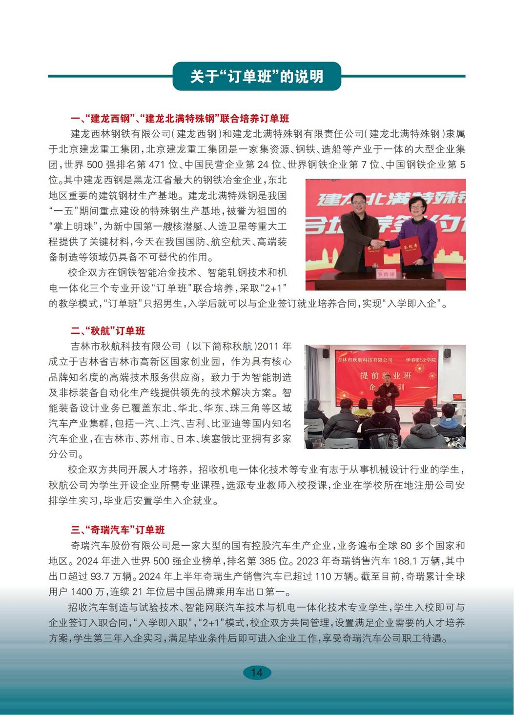 伊春职业学院2026年招生简章_14