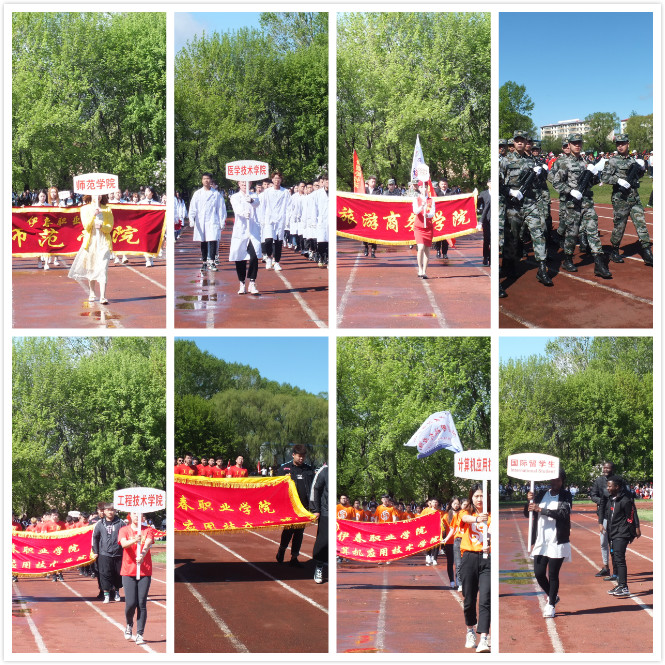 伊春职业学院召开第十三届田径运动会 伊春职业学院召开第十三届田径运动会