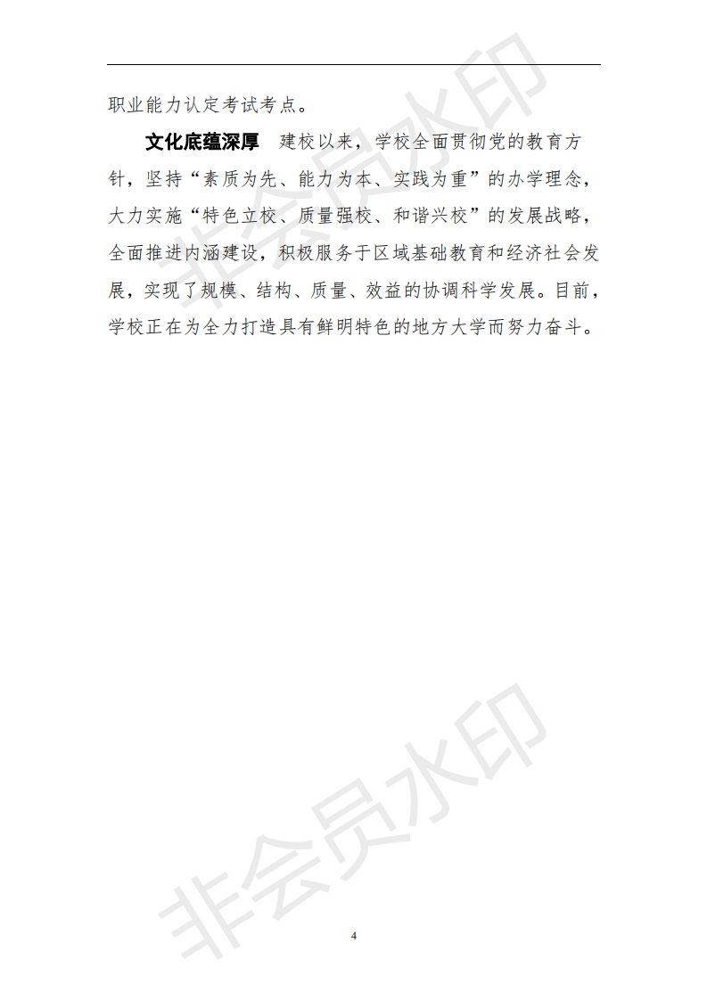 伊春职业学院2019届毕业生就业质量年度报告