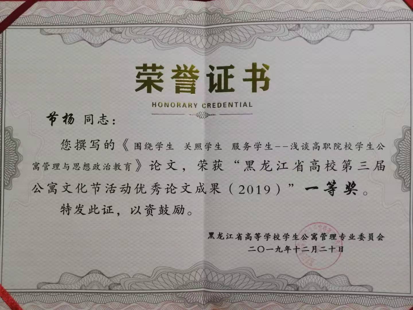 我校荣获黑龙江省高校第三届公寓文化节活动优秀成果二等奖 我校荣获黑龙江省高校第三届公寓文化节活动优秀成果二等奖