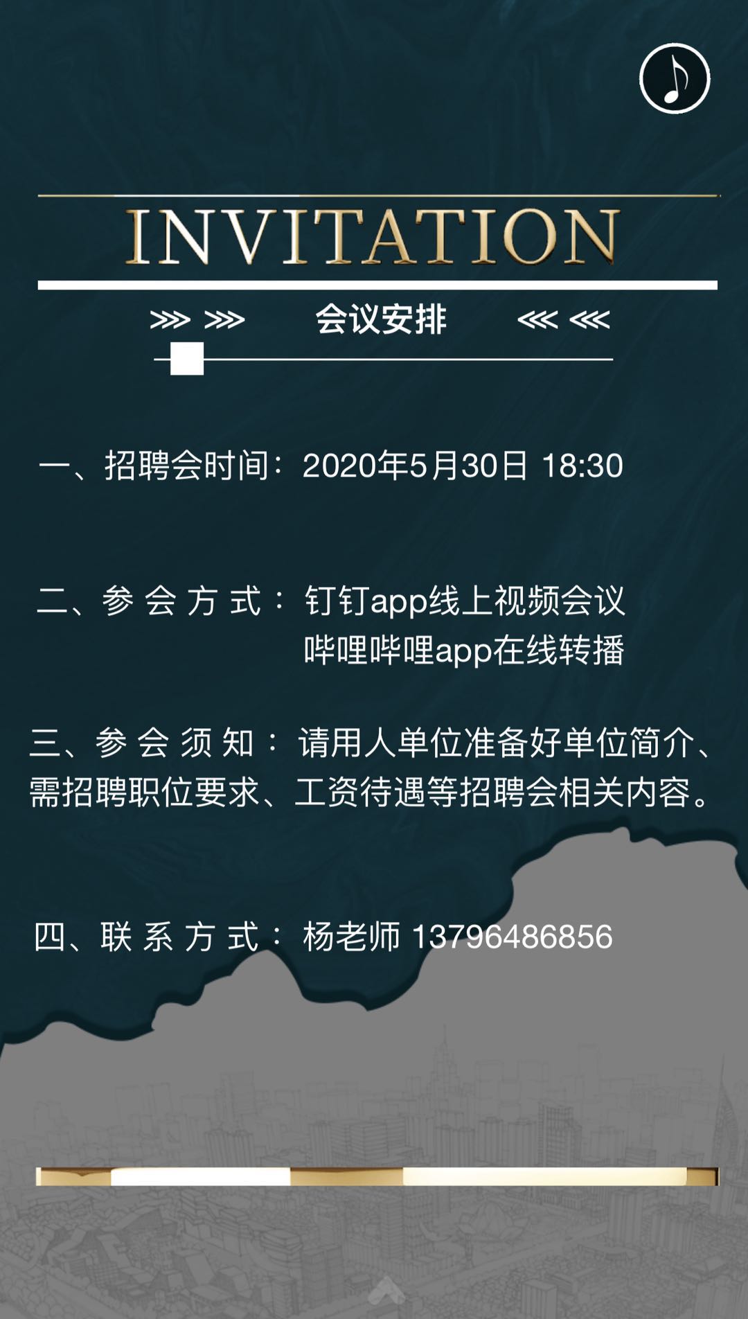 2020届毕业生线上招聘会邀请函