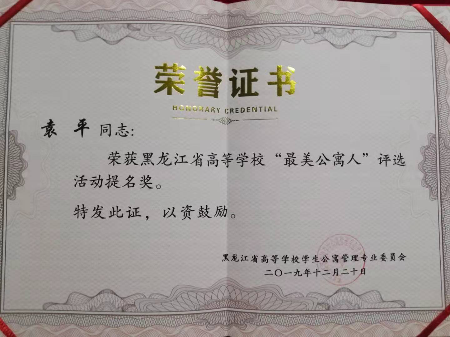 我校荣获黑龙江省高校第三届公寓文化节活动优秀成果二等奖 我校荣获黑龙江省高校第三届公寓文化节活动优秀成果二等奖