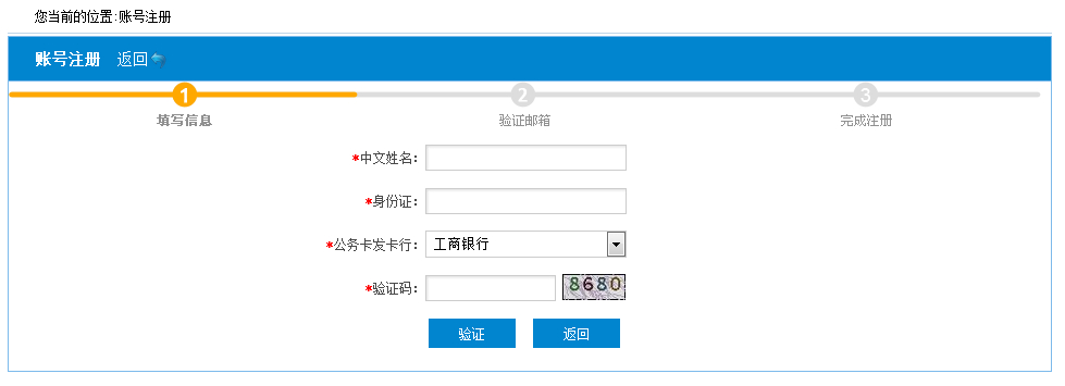 政府采购机票管理网站购票用户注册指南 政府采购机票管理网站购票用户注册指南