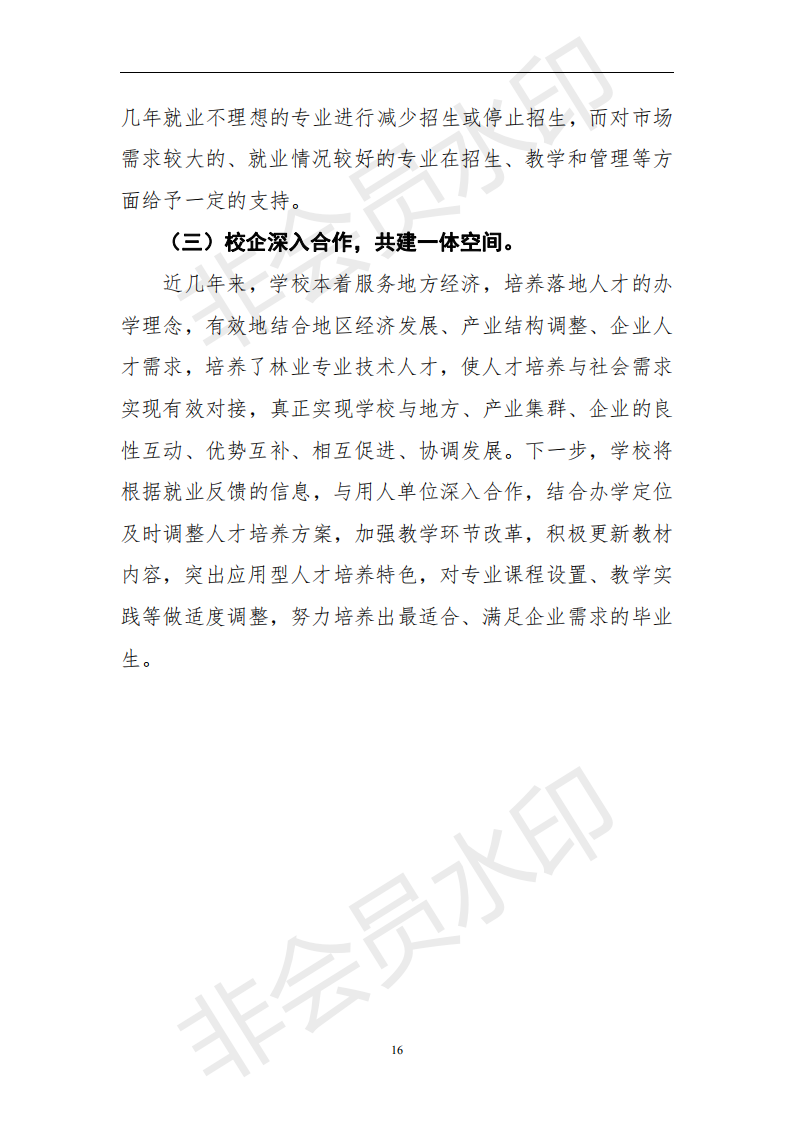 伊春职业学院2019届毕业生就业质量年度报告