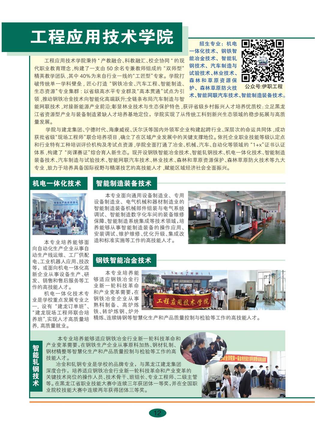 伊春职业学院2026年招生简章_12
