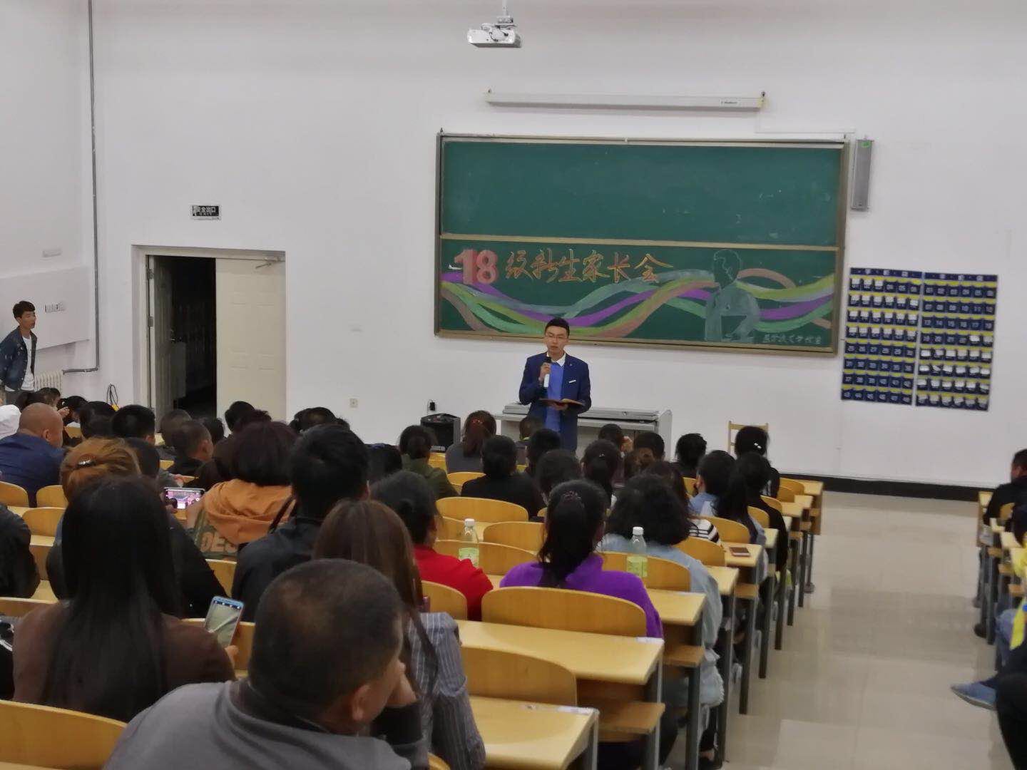 医学技术学院2018级新生家长会顺利召开 医学技术学院2018级新生家长会顺利召开