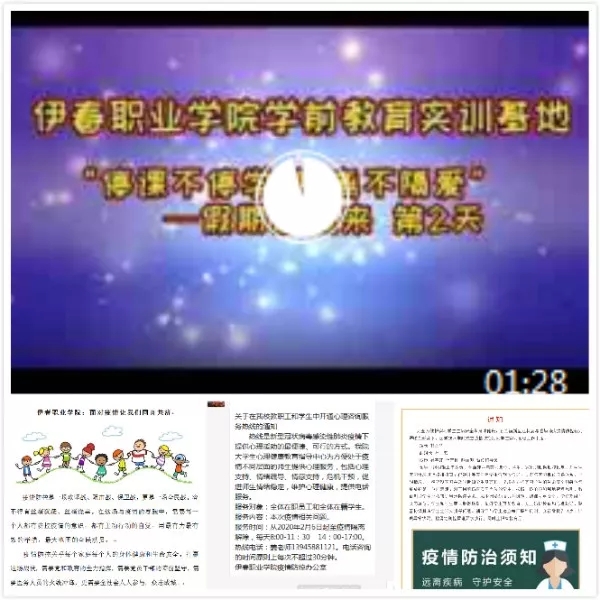 伊春职业学院:众志成城_坚决打赢疫情防控阻击战 伊春职业学院:众志成城_坚决打赢疫情防控阻击战