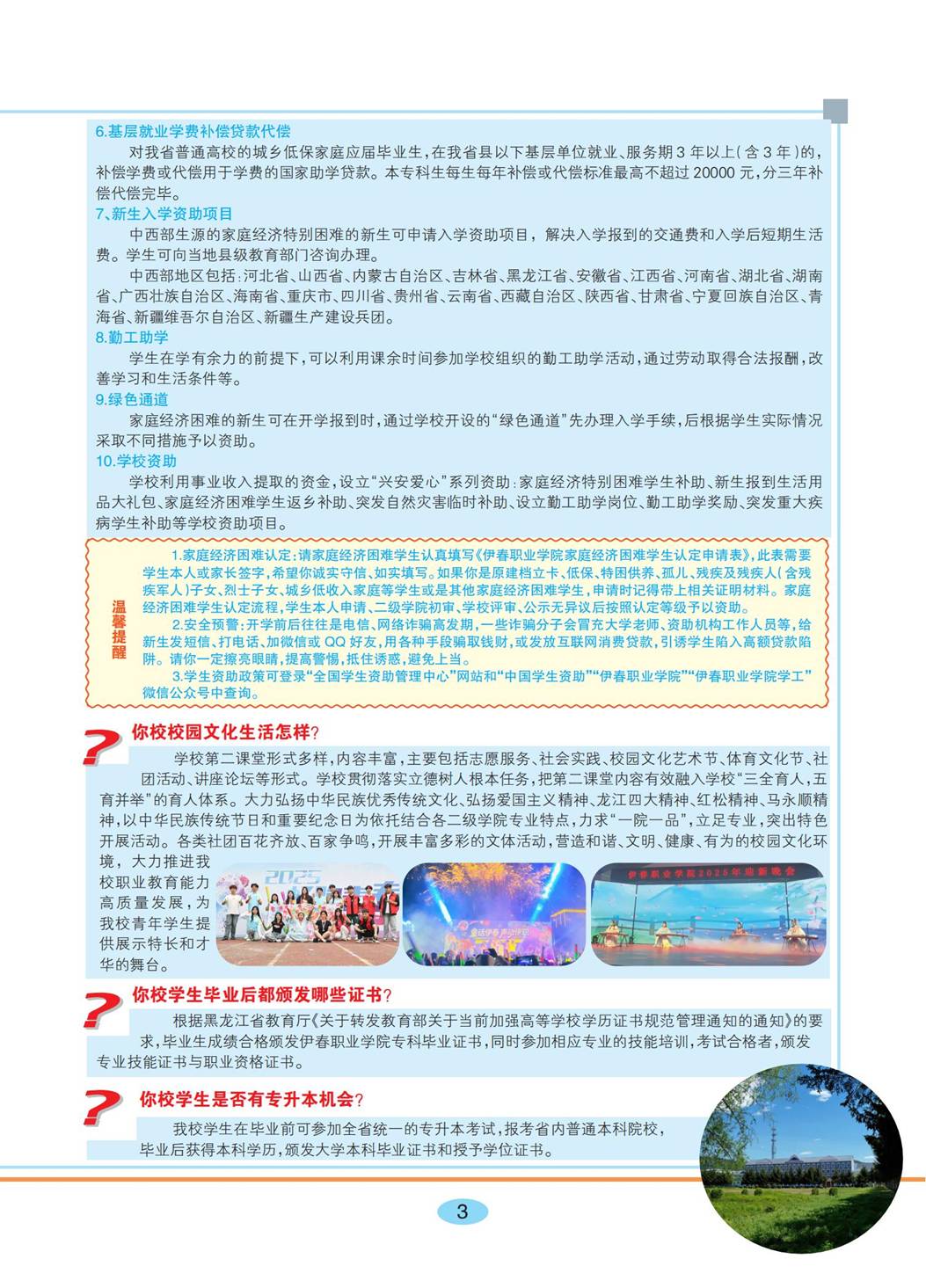 伊春职业学院2026年招生简章_03