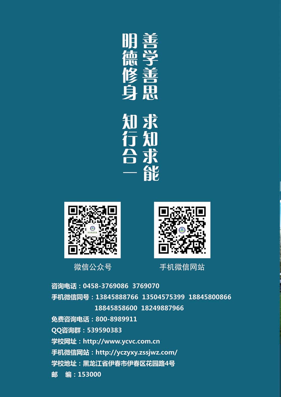 伊春职业学院2018年初中起点招生简章
