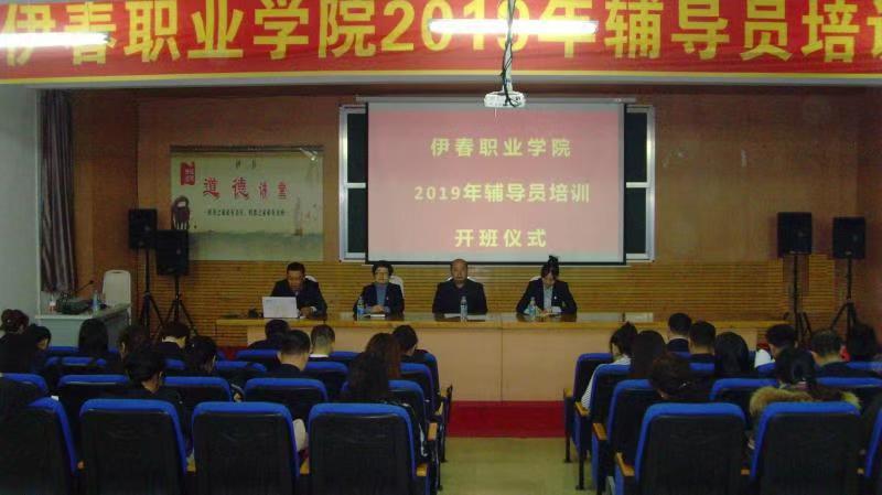 我校举行2019年辅导员培训班开班仪式 我校举行2019年辅导员培训班开班仪式